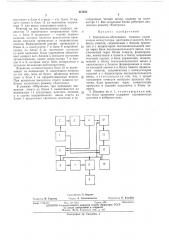 Патент ссср  413522 (патент 413522)
