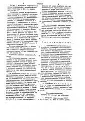 Гидравлическое распределительное устройство (патент 945506)