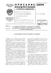 Газовоздушная горелка внешнего смешения (патент 328298)