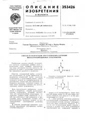 Способ вулканизации ненасыщенных каучуков или каучукоподобных эластомеров (патент 353426)