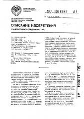 Способ восстановления окислов железа (патент 1518381)