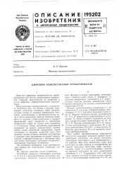 Патент ссср  195202 (патент 195202)