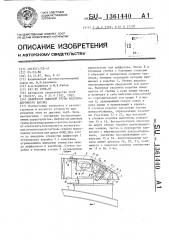 Дефлектор дымовой трубы железнодорожного вагона (патент 1361440)