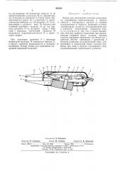 Клещи для контактной точечной микросварки (патент 465296)