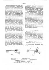 Расцепитель автоматическоговыключателя (патент 832618)