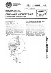 Устройство для измерения напряженности электрического поля (патент 1239649)