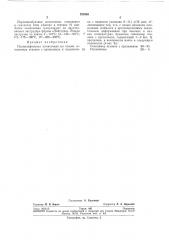 Полиолефиновая композиция (патент 283568)