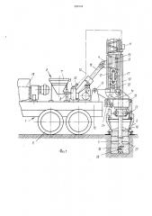 Буросмесительная машина для сооружения цементногрунтовых свай (патент 920106)