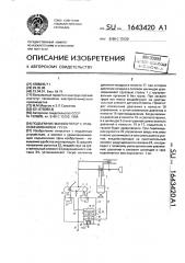 Подъемник-манипулятор с уравновешиванием груза (патент 1643420)