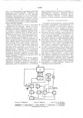 Устройство автоматического поиска каналов (патент 362497)