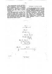 Способ изготовления кованца (клинка) косы (патент 29104)