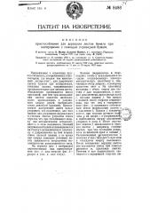 Приспособление для держания листов бумаги при копировании с помощью переводной бумаги (патент 8486)