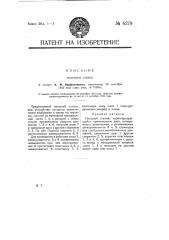 Пильный станок (патент 6278)