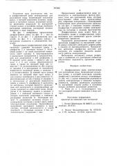 Диафрагменная рама (патент 787492)