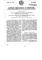 Путевое ограждение конечного пункта подвесной однорельсовой железной дороги (патент 33901)