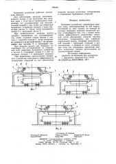 Бункерное устройство (патент 958249)