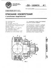 Шпиндельная головка для копирной обработки деталей вращения (патент 1328074)