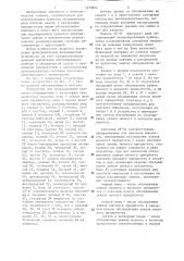 Устройство для моделирования процесса обслуживания заявок с различными приоритетами (патент 1278876)
