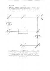 Интерферометр для одновременной регистрации интерференционной картины в двух взаимно-перпендикулярных плоскостях (патент 129870)