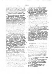 Устройство для автоматического регулирования (патент 551603)