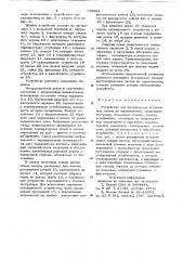 Устройство для производства вспененных листов из термопластов (патент 710822)