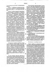Корпус турбины (патент 1816873)
