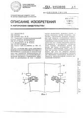 Устройство для центрирования и расправления рулонного материала (патент 1253920)