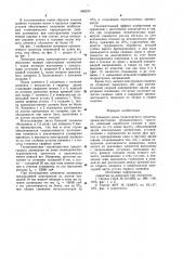 Лонжерон рамы транспортного средства (патент 996252)