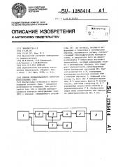 Способ функционального контроля интегральных схем (патент 1285414)