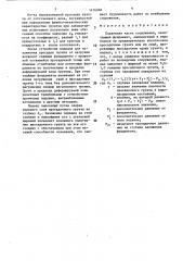 Подземная часть сооружения (патент 1476068)