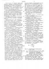 Способ получения амидов хиназолина (патент 1537135)