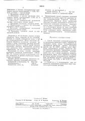 Способ получения хлопковой целлюлозб1 (патент 308133)