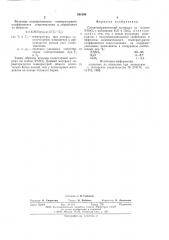 Сегнетокерамический материал (патент 580198)