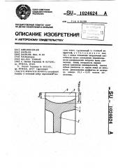 Зубчатое колесо (патент 1024624)