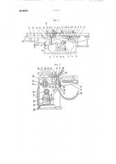 Фрезерный станок для обработки вкладышей, например, для спецукупорки (патент 65256)
