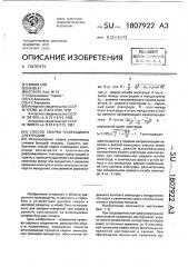 Способ сварки плавящимся электродом (патент 1807922)