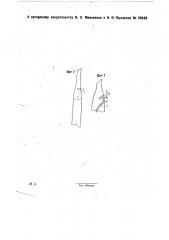 Гибкая тяга для предохранения разъединения бурового инструмента от штанги (патент 29436)