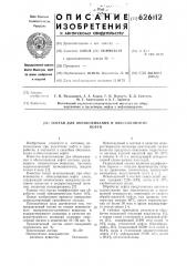 Состав для обезвоживания и обессоливания нефти (патент 626112)