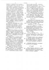 Устройство для измерения повторяющихся временных интервалов (патент 1173383)