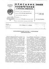 Фотокопировальная система с переменным демпфированием (патент 344408)