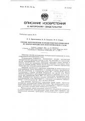 Патент ссср  152452 (патент 152452)