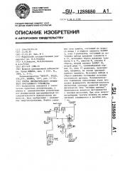 Ячейка пневматического временного программного устройства (патент 1288680)