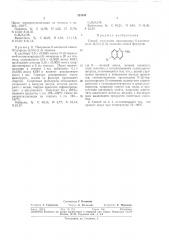 Способ получения производных 6-аминопиридо- (патент 323405)