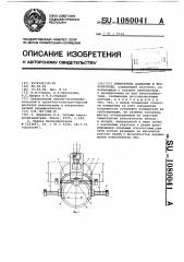 Измеритель давления в трубопроводе (патент 1080041)