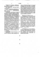 Передвижная установка для загрузки автобетоносмесителей (патент 1715646)
