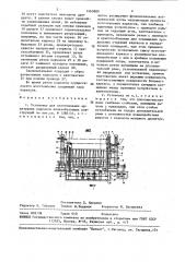 Установка для изготовления арматурных каркасов железобетонных конструкций (патент 1463889)