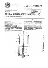 Барботажный подогреватель топлива (патент 1778448)
