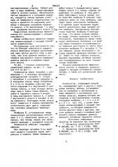 Компенсатор (патент 983373)