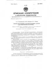 Способ получения 8-хлоризокофеина (8-хлор-1,3,9- триметилизоксантина) (патент 135085)