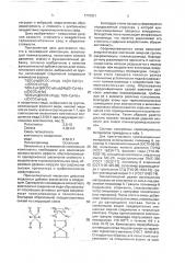 Полимерная композиция (патент 1773921)
